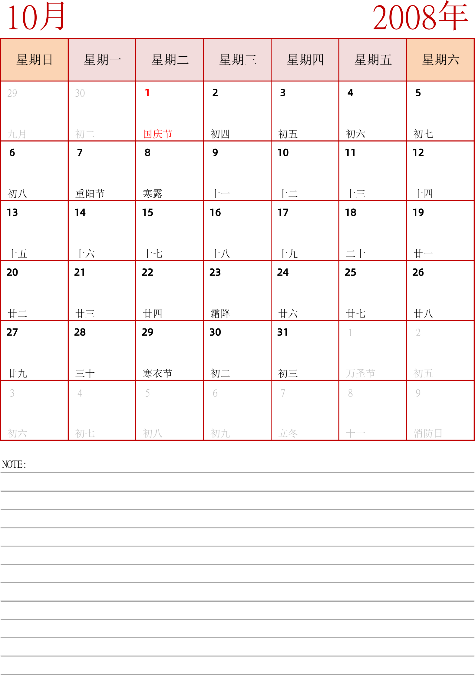 日历表2008年日历 中文版 纵向排版 周日开始 带节假日调休安排